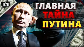 Где Путин украл свой ПЕРВЫЙ МИЛЛИАРД? Главная тайна бункерного. Это расследование взорвало сеть