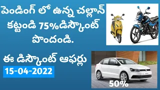 How to pay TS vehicle e challan with 75% discount online 2022