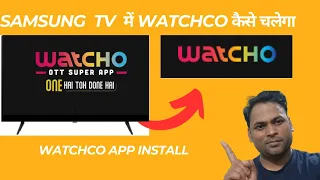 How to Install and play Watchco app in samsung smart tv ⚡️