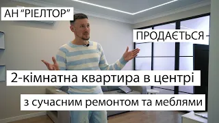 Продаж квартири в центрі Івано-Франківська з сучасним ремонтом та меблями