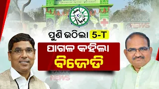 BJP Leader Jayanarayan Mishra Irony | Compares BJD Party Color To Pak | BJD Calls Madness