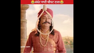 😂अंधेर नगरी चौपट राजा 😂 | Akbar Birbal Stories | (Chatur Birbal)-Akbar - Birbal | Episode - 7