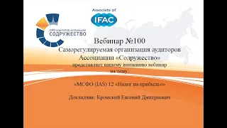 Вебинар №100