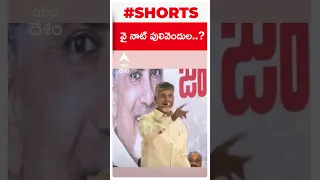 వై నాట్ పులివెందుల...? జగన్ పై చంద్రబాబు సెటైర్లు #chandrababunaidu #cmjagan