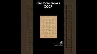 Алфавит в СССР