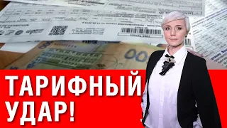 Смотреть всем! Уже с 25 ноября украинцы получат новые платежки! Тарифы взлетят еще больше!