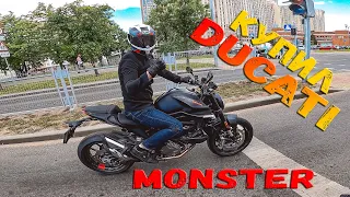 Новый DUCATI MONSTER 2021 / ОБЗОР