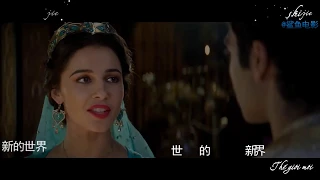 【Vietsub + Kara】MV《新的世界》Thế Giới Mới | 阿拉丁Aladdin OST - 张碧晨 ft 陈伟霆 Trương Bích Thần ft Trần Vỹ Đình