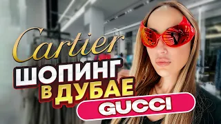 Шопинг в Дубае - Cartier, Gucci. Обзор иммерсивного ресторана