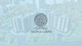 ЖК "Лесное озеро" Москва Зеленоград