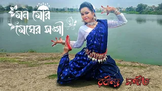 Mono Mor Megher Sangi | মন মোর মেঘের সঙ্গী | Dance Cover | Rabindra Nritya | Dance Sanjita