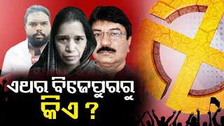 Who will contest in the upcoming 2024 General Election from Bijepur Assembly constituency || KTV