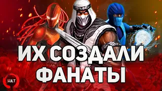 Mortal Kombat - Персонажи Созданные Фанатами ч.3