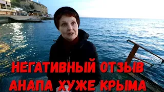 #АНАПА - НЕГАТИВНЫЙ ОТЗЫВ - #КРЫМ БЫЛ ЛУЧШЕ - САНАТОРИЙ РУСЬ  - отзыв об ОТДЫХЕ - Н .Зиновьев