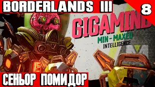 Borderlands 3 - прохождение игры. Делаем лоботомию гигамозгу и запускаем производство гамбургеров #8