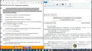 Урок 164 Часть 1 Протокол Судебного Заседания