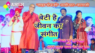 BETI JEEVAN KA SANGEET  || sanjeev sri song || #Sanjeev_Srivastava