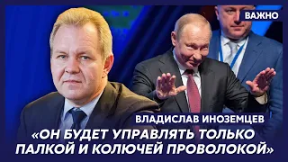 Экономист Иноземцев из США о самоубийстве Путина и распаде России