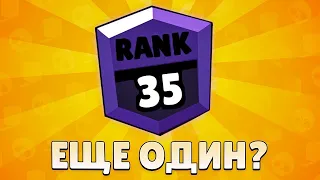 пушу 35 ранг залетай!