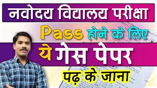 Navodaya Vidyalaya Model paper- Live with DD sir