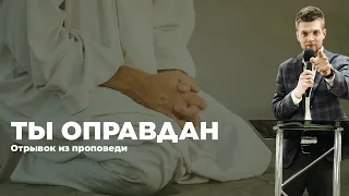 Ты оправдан - Головач Владимир