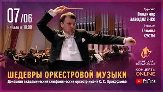 Шедевры оркестровой музыки (Донецкая филармония. Концерты ONLINE. 07.06.20)