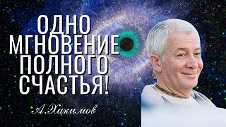 Одно мгновение полного счастья! Александр Хакимов -  Ростов на Дону