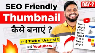 Viewer देखते ही Click करे ऐसा Thumbnail Create करना सीखो || How Create Viral & Clickable Thumbnail