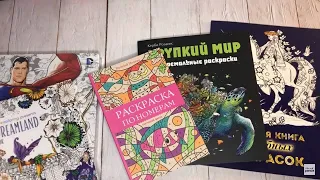 Раскраски с book24.ru и logobook.ru. Неожиданный подарок в заказе с сайта eksmo.ru