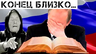 Случится совсем скоро! Библейское пророчество о Путине