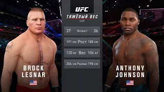 БРОК ЛЕСНАР VS ЭНТОНИ ДЖОНСОН UFC 4 CPU VS CPU