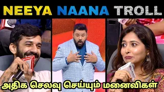 சாப்பாடு order செய்யும் மனைவிகள் vs கணவர்கள் | neeya naana troll | mk memez