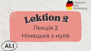 Лекція 2 | A1.1 Німецька для кожного 🇺🇦🇩🇪 Lektion 2 | A1.1 Deutsch einfach
