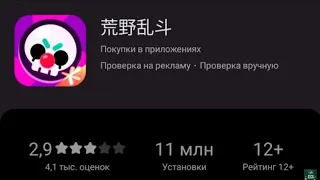 Как скачать китайский brawl Stars + зарегистрировался в 20-24 году