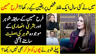 Farah Hussain On Her Husband And Children Relation | Viral Interview | G Sarkar with Nauman Ijaz