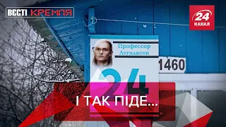 Легасов, "Прощававй, розум", "Колумбайн", Вєсті Кремля, 3 лютого 2022