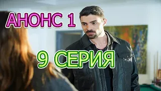 Турецкий сериал Дикий 9 серия смотреть онлайн описание серий, анонс дата выхода