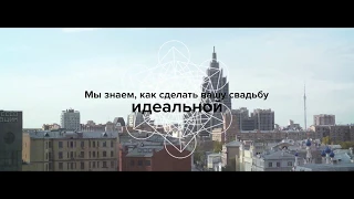 Свадьба в Standart Hotel