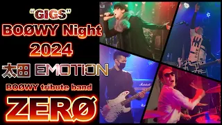 ◆【ZERØ】2024.04.28 『“GIGS” BOØWY Night GUNMA』in LIVE HOUSE EMOTION　BOØWYトリビュートバンドZERØ