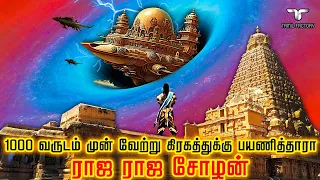 தஞ்சை கோவில் கோபுரத்தில் ஒளிந்திருக்கும் வேற்றுகிரக வாயில்? | Real truths of thanjai periya koil |TF