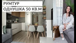 ОБЗОР КВАРТИРЫ, 50 кв.м. Дизайн интерьера, рум тур по квартире