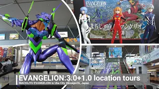 EVANGELION:3.0+1.0 реальные экскурсии по местам действия аниме. ｜MACHIJYU в городе Убе, Япония