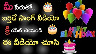 how to make birthday video with pictures and music in telugu 2019 | kbr gowtham