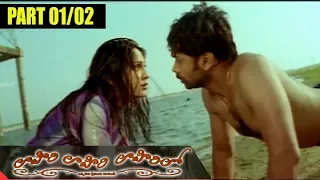 Lahiri Lahiri Lahirilo Telugu Movie || Part 01/02 || Aditya, Harikrishna, Ankita, Sanghavi