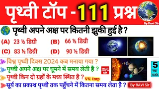 पृथ्वी से संबंधित महत्वपूर्ण प्रश्न | Earth Important Questions | World Geography Prithvi |Gk Tricks