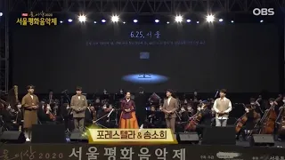 201024 OBS 특집 윤이상 2020 서울평화음악제 - 아름다운 나라 | 포레스텔라 Forestella with 송소희