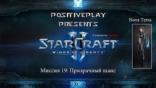 Прохождение Starcraft 2: Wings of Liberty - Призрачный шанс #19 [Эксперт]