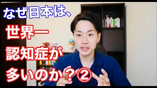 答えわかる？？日本が世界一認知症が多い理由はこの3つ！