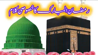 Heart Touching Naat Sharif 2024 | Ye Shan e Ramzan Hai | Special Ramzan Kalam || Nigah-e-Urdu