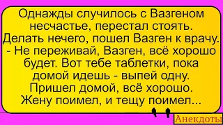 Однажды пришел домой Вазген, и всех поимел... Лучшие длинные анекдоты и жизненные истории 2022